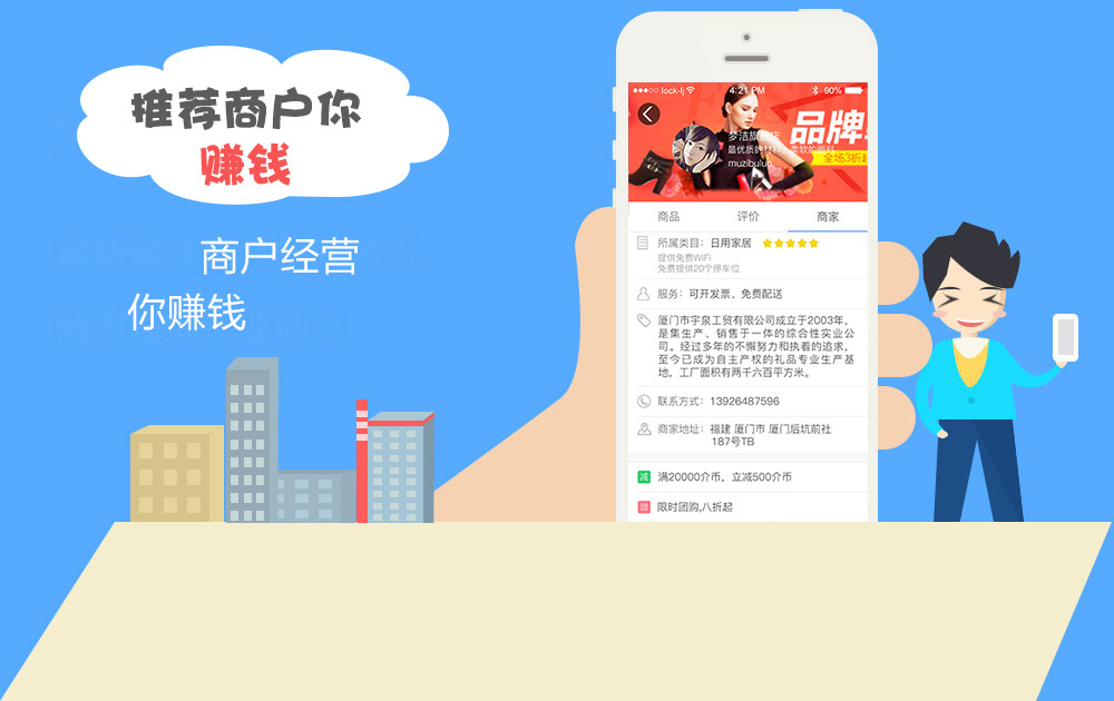 下载介客，推荐商户你又赚钱